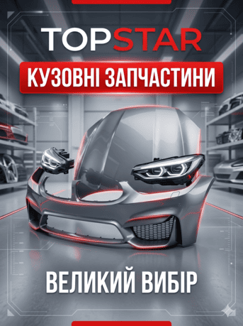 Кузовні запчастини