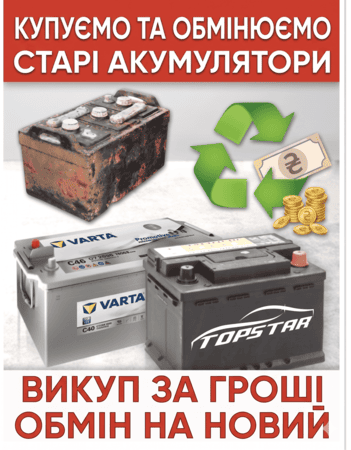 прием акумулятора